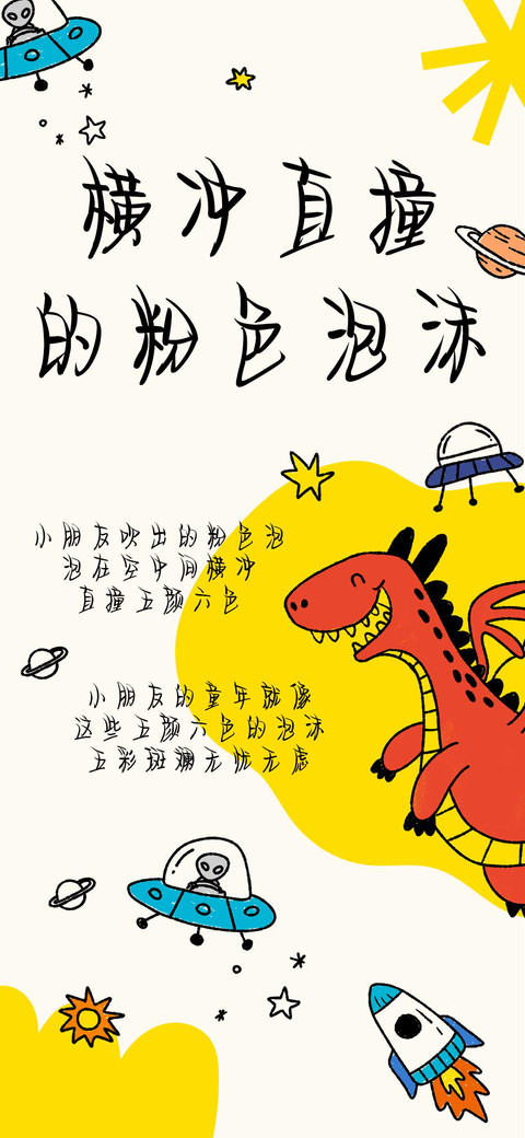 横冲直撞的粉色泡沫 preview