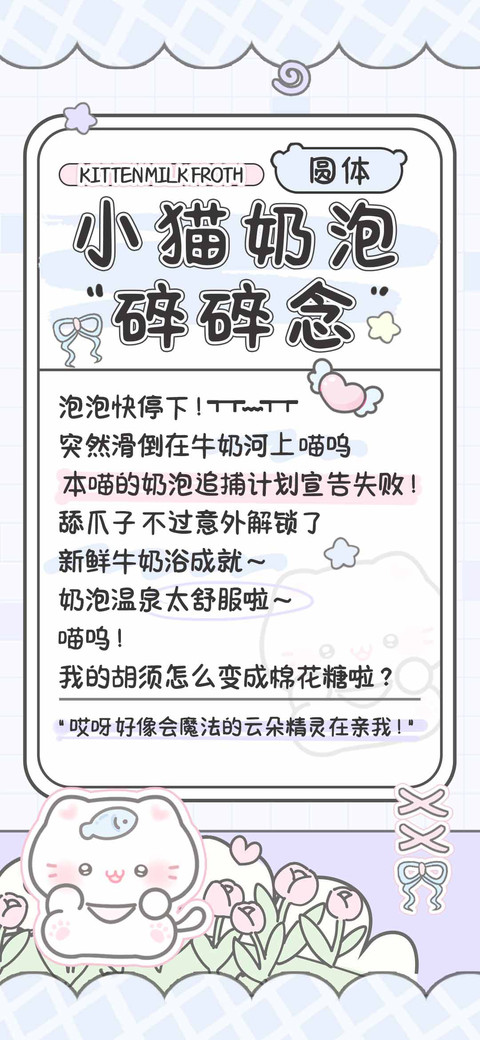 小猫奶泡碎碎念圆体 preview