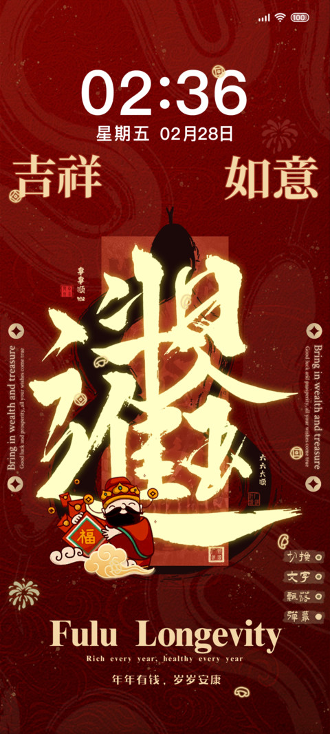 发财 你必定发财 preview