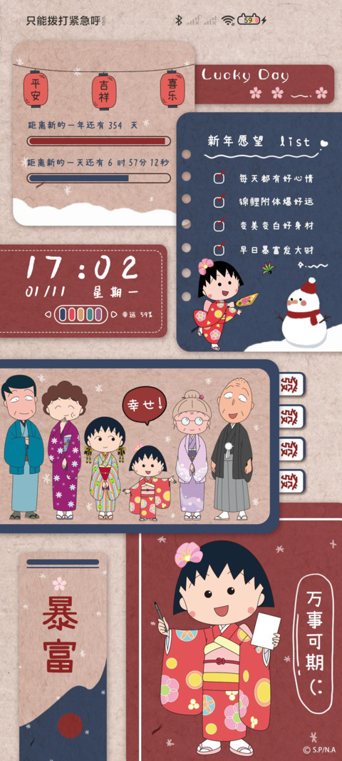 樱桃小丸子新年贴 preview