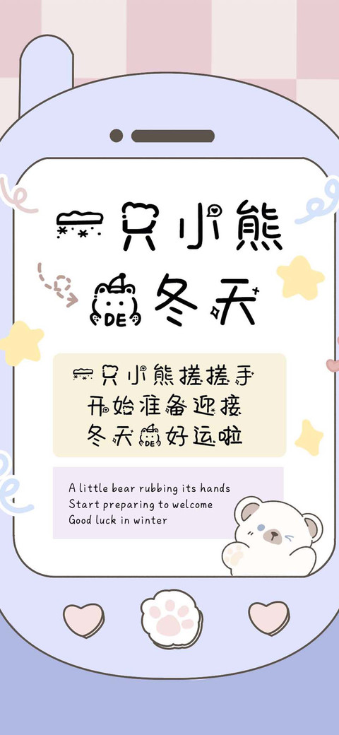 一只小熊的冬天 preview