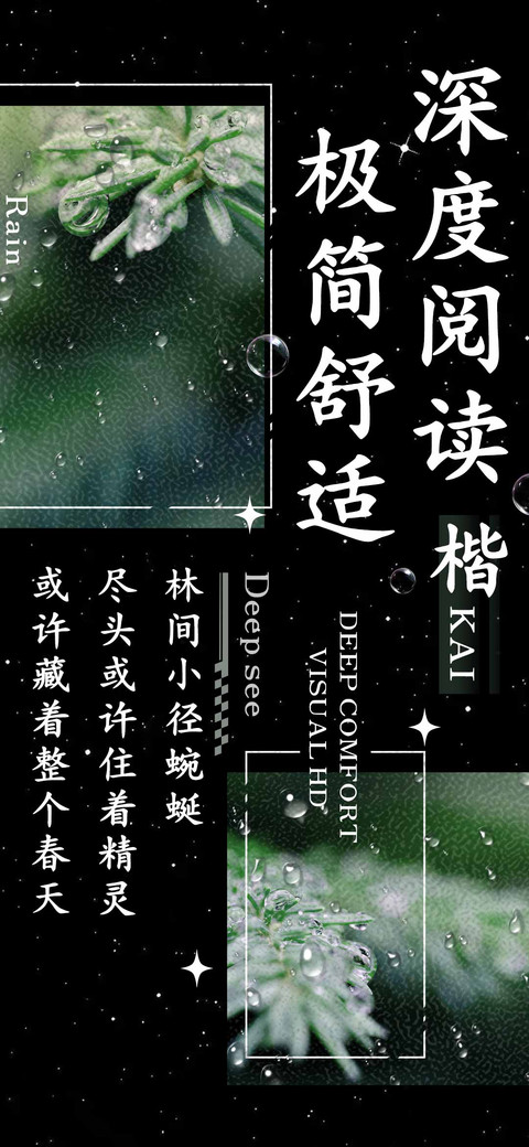 深度阅读极简舒适楷 preview