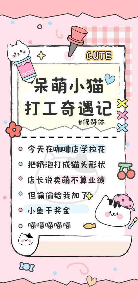 呆萌小猫打工奇遇记 preview