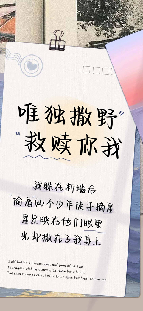 唯独撒野救赎你我 preview