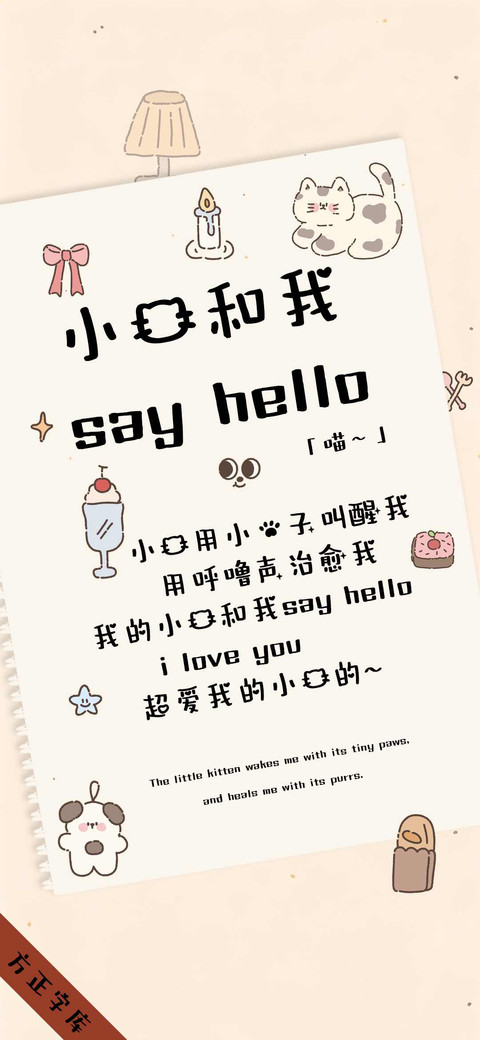 小猫和我say hello preview