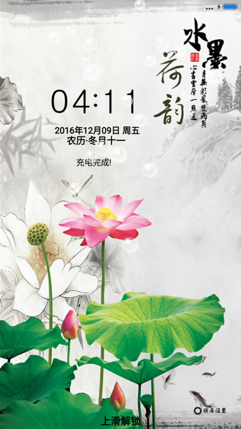 水墨荷韵（动态气泡飘落+音乐锁屏） preview