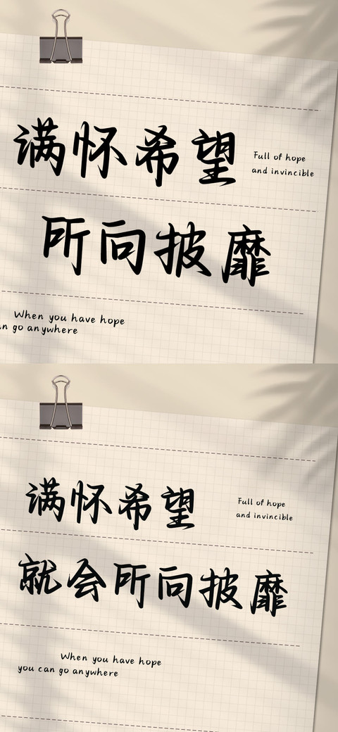 满怀希望所向披靡 preview