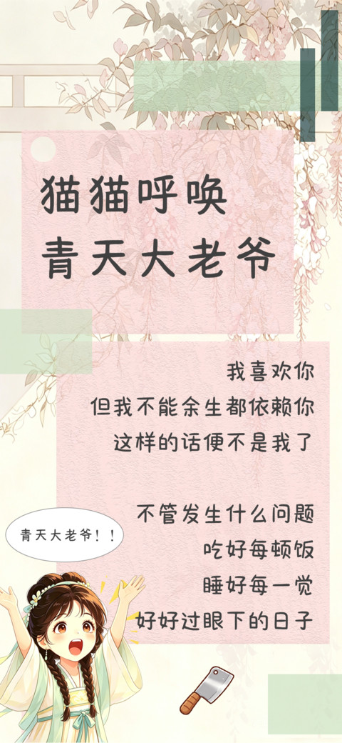 猫猫呼唤青天大老爷 preview