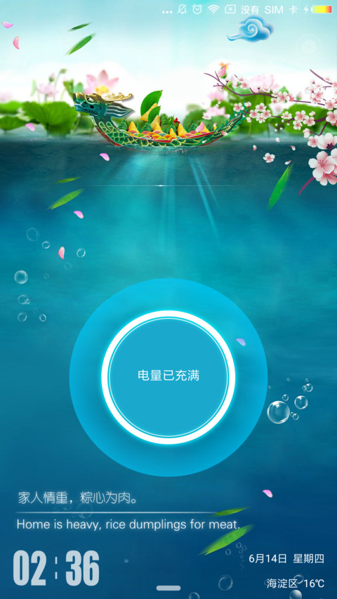 风情端午 preview