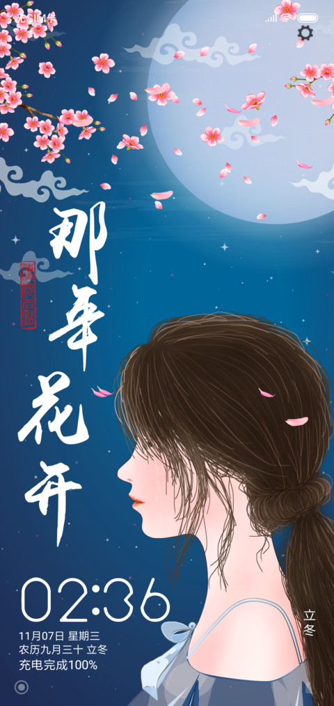 那年花开 preview