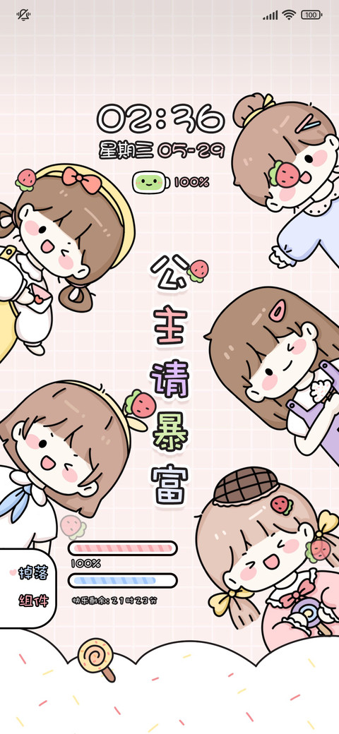 公主们请发财吧 preview