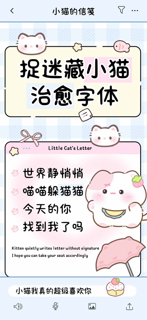 捉迷藏小猫治愈字体 preview