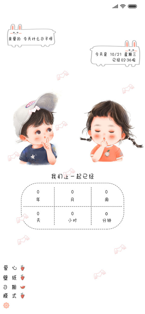 情侣纪念日 preview
