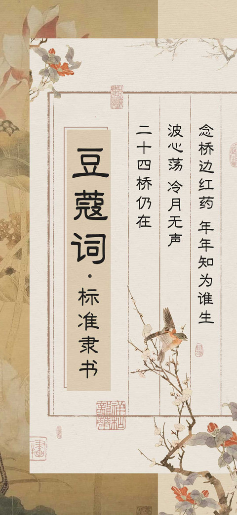 豆蔻词标准隶书 preview