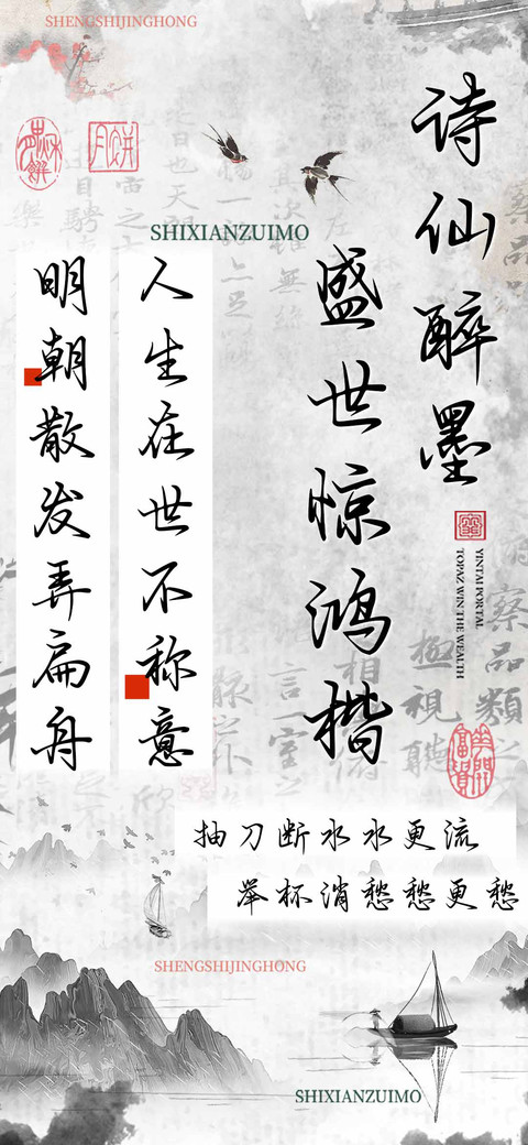 诗仙醉墨盛世惊鸿楷 preview