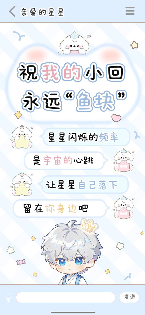 祝我的小回永远鱼块 preview