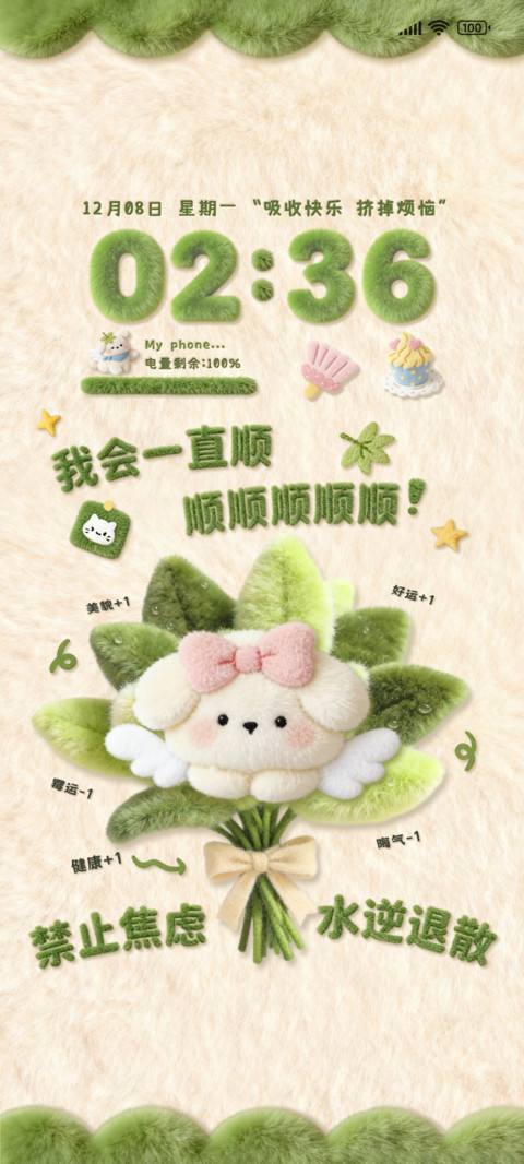 毛绒绒顺意小世界 preview