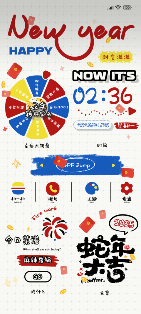 鸿运NewYear小组件 preview
