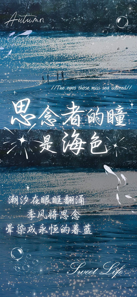 思念者的瞳是海色 preview