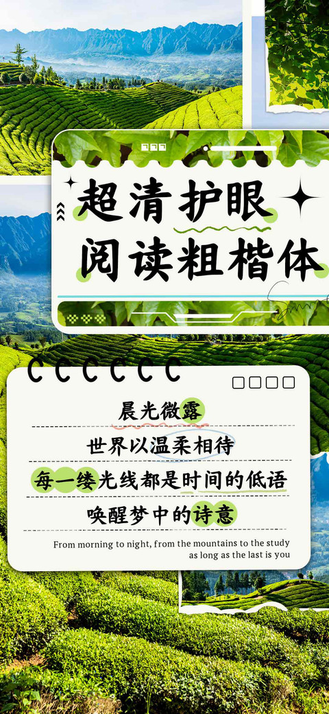 超清护眼阅读粗楷体 preview
