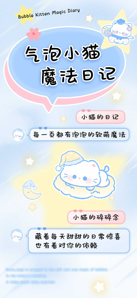 气泡小猫魔法日记 preview