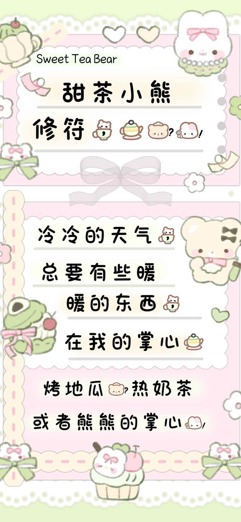 甜糖小熊修符，。 preview