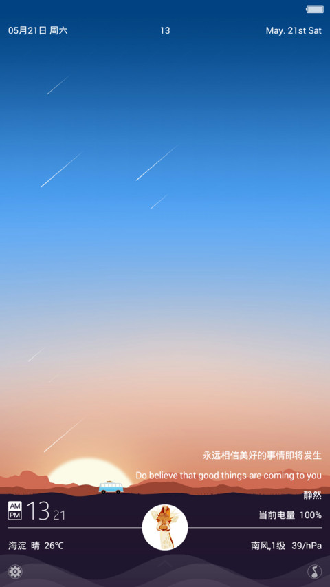 Travel，自设头像+多特效锁屏+小清新图标+代码时钟+淡绿全局 preview