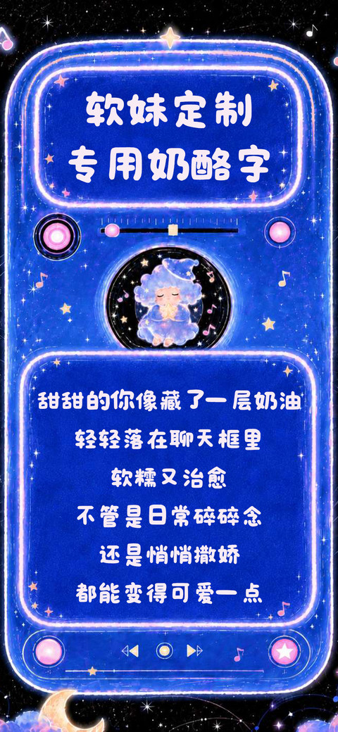 软妹定制专用奶酪字 preview