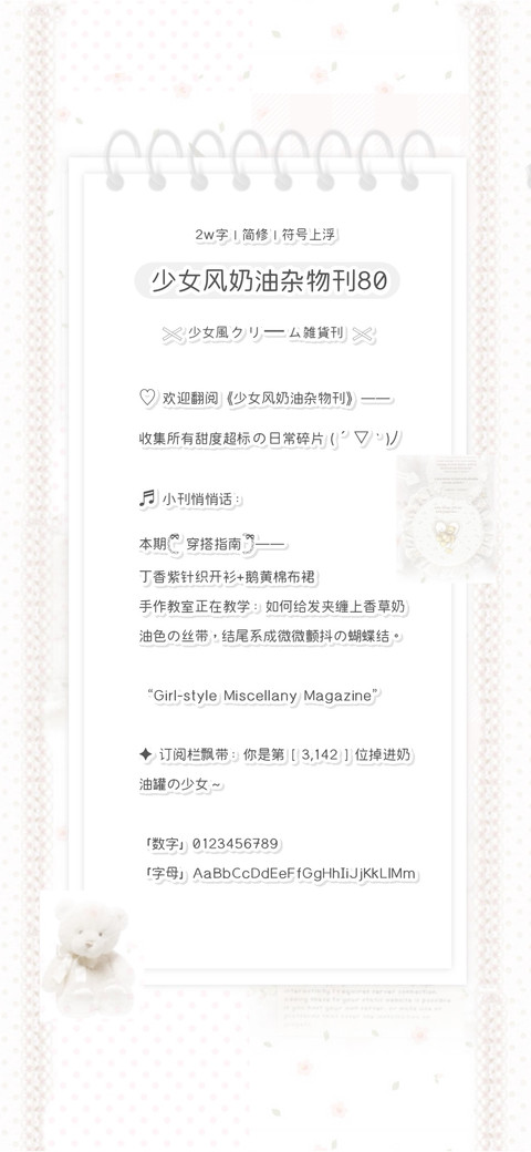 少女风奶油杂物刊80 preview