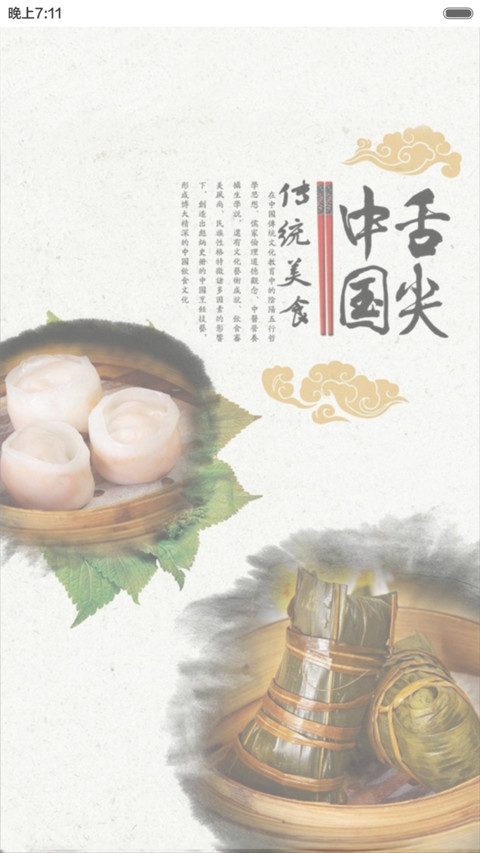 中国味道（全图标） preview