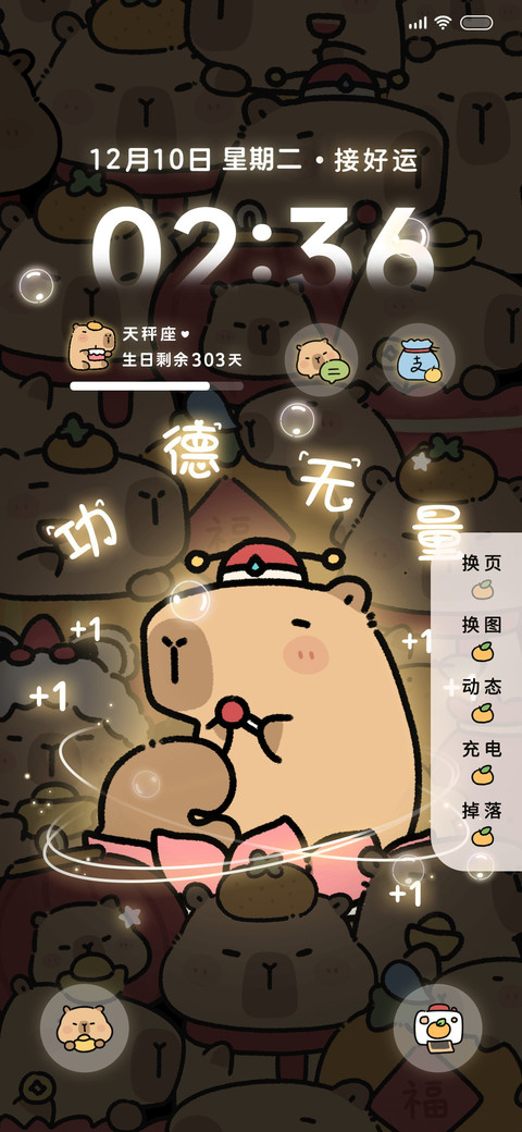 发光好运卡皮巴拉 preview