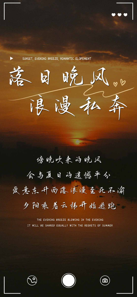 落日晚风浪漫私奔 preview