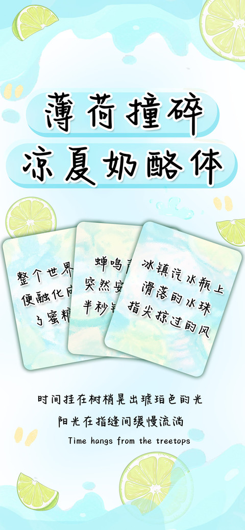 薄荷撞碎凉夏奶酪体 preview