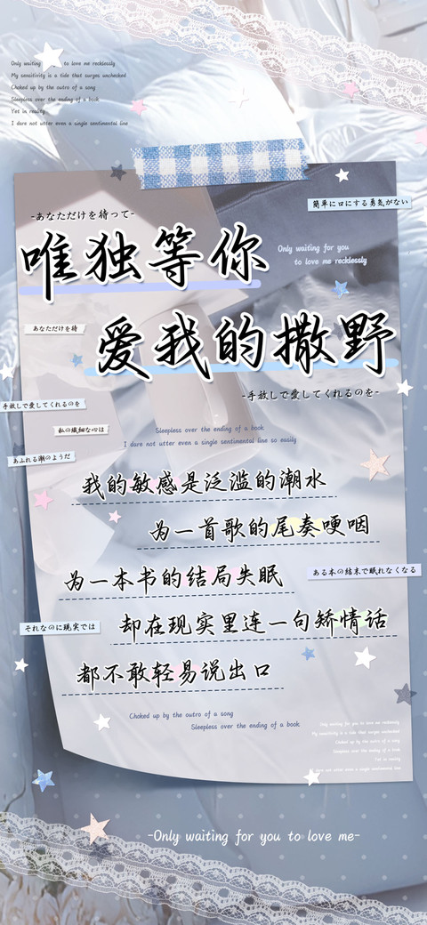 唯独等你爱我的撒野 preview