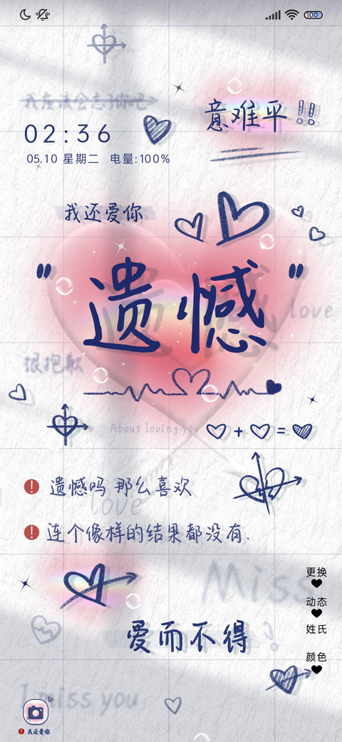 手写文字爱而不得 preview