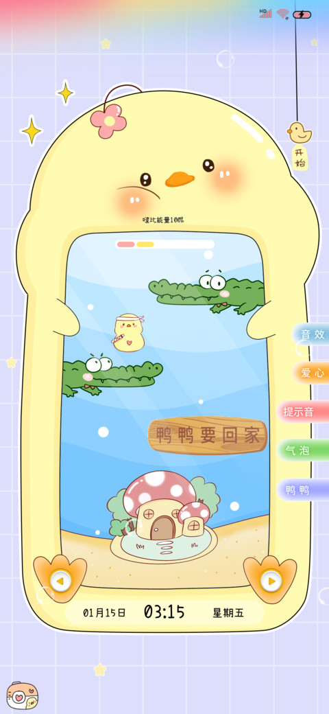 彩虹电量鸭鸭游戏 preview
