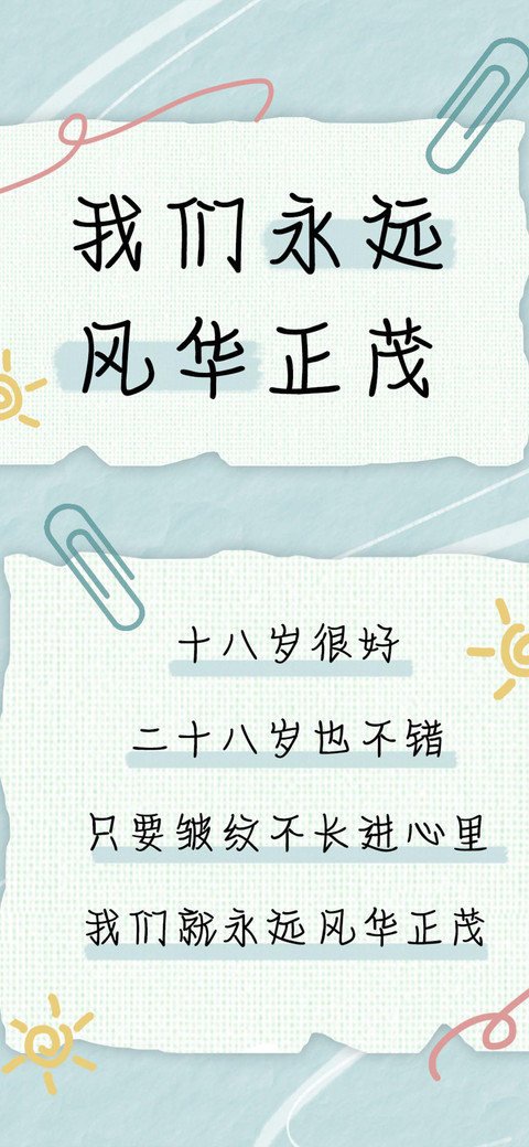 我们永远风华正茂 preview