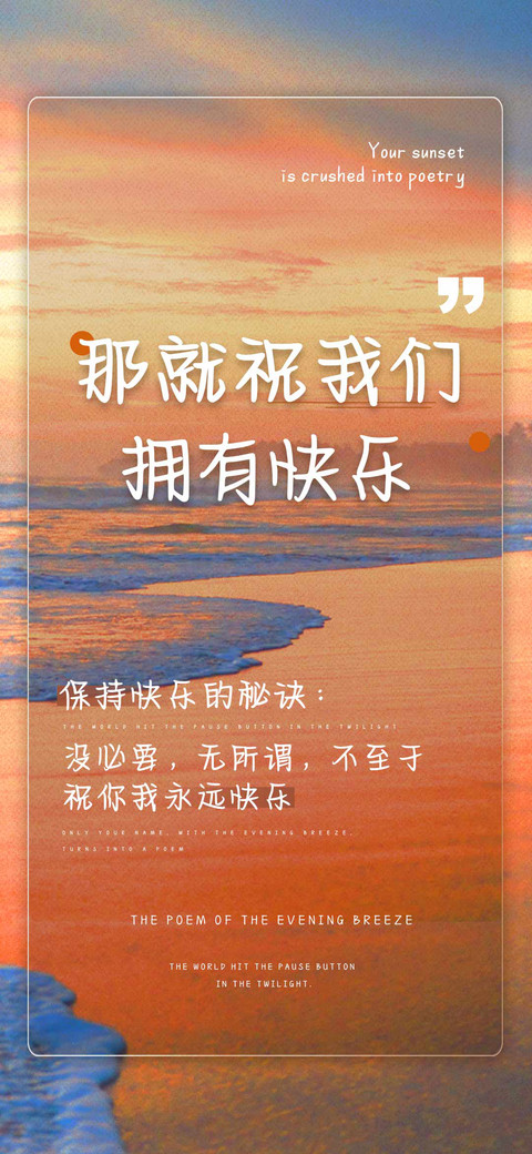 那就祝我们拥有快乐 preview