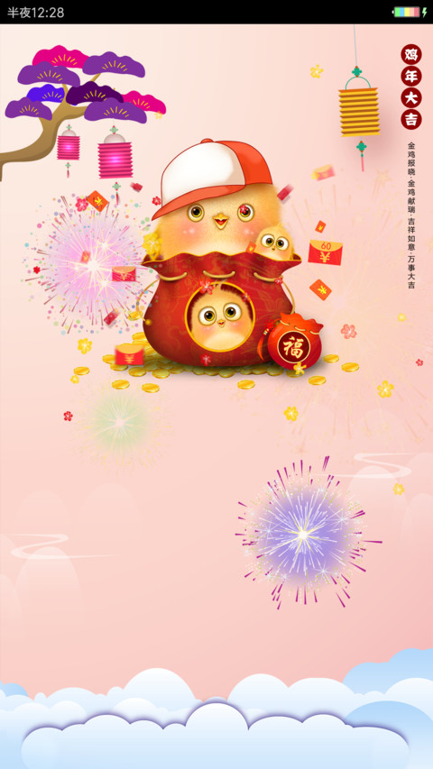 鸡年萌萌哒 preview