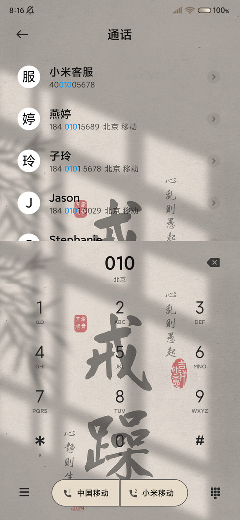 修身戒躁 时间感知 miui theme