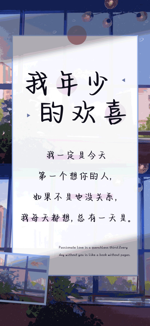我年少的欢喜 preview