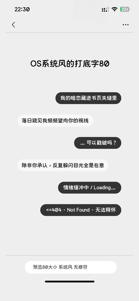 OS系统风的打底字80 preview