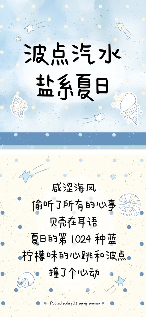 波点汽水盐系夏日 preview