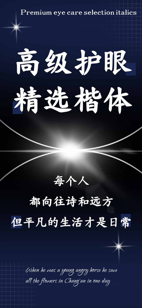 高级护眼精选楷体 preview