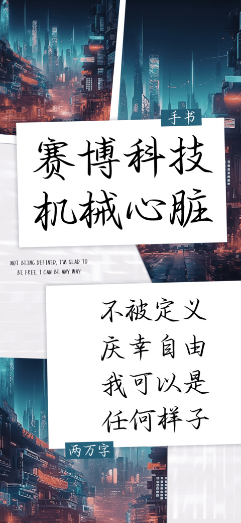 赛博科技机械心脏 preview