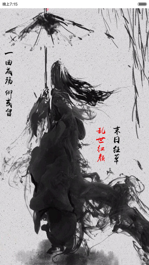 墨曲成殇（花瓣特效丶全图标自由桌面） preview