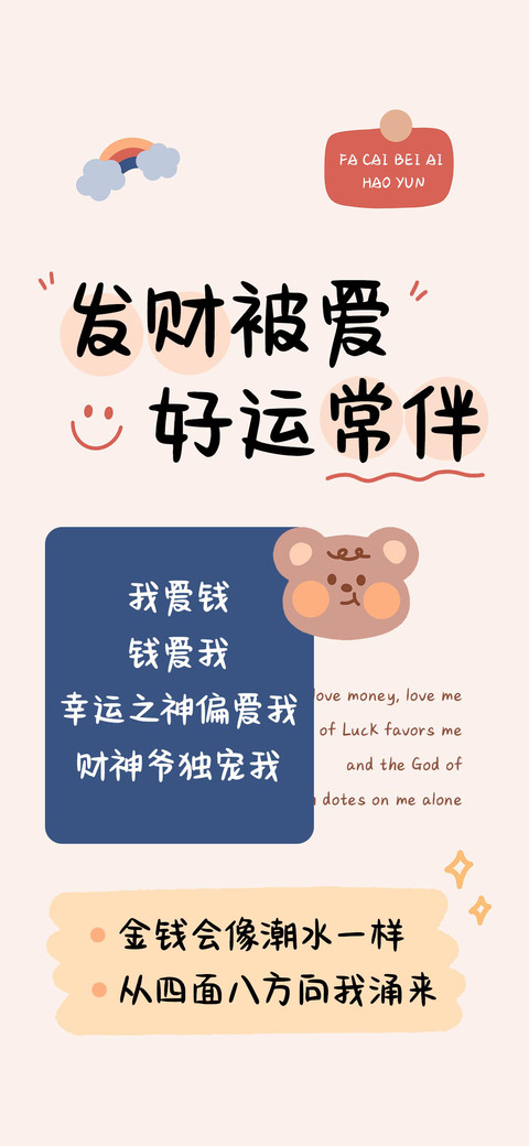 发财被爱好运常伴 preview