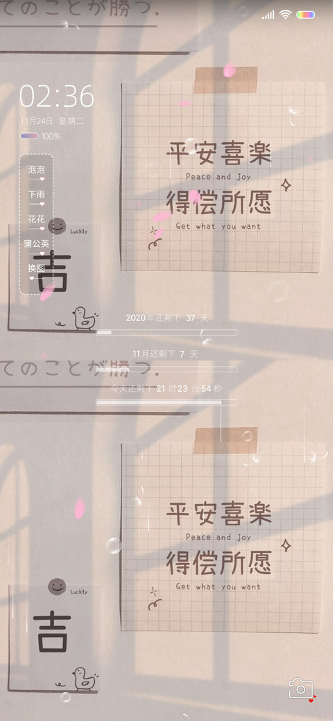 平安喜乐 得偿所愿 preview