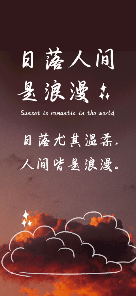 日落人间是浪漫 preview