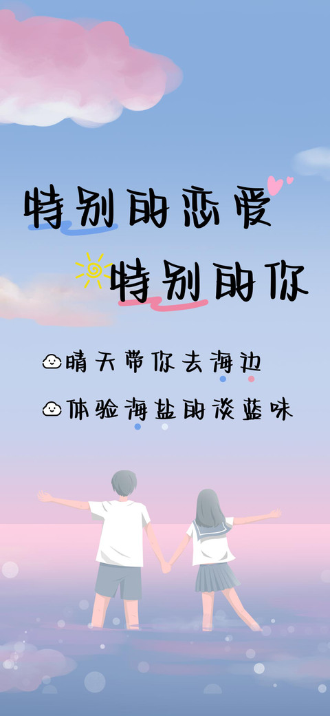 特别的恋爱特别的你 preview